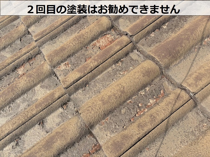 モニエル瓦の塗膜が剥がれている状態